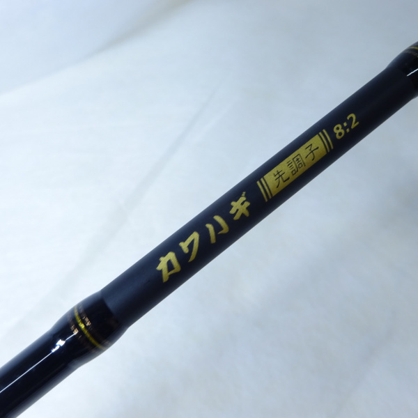 黒船 1853 カワハギ 先調子 8:2